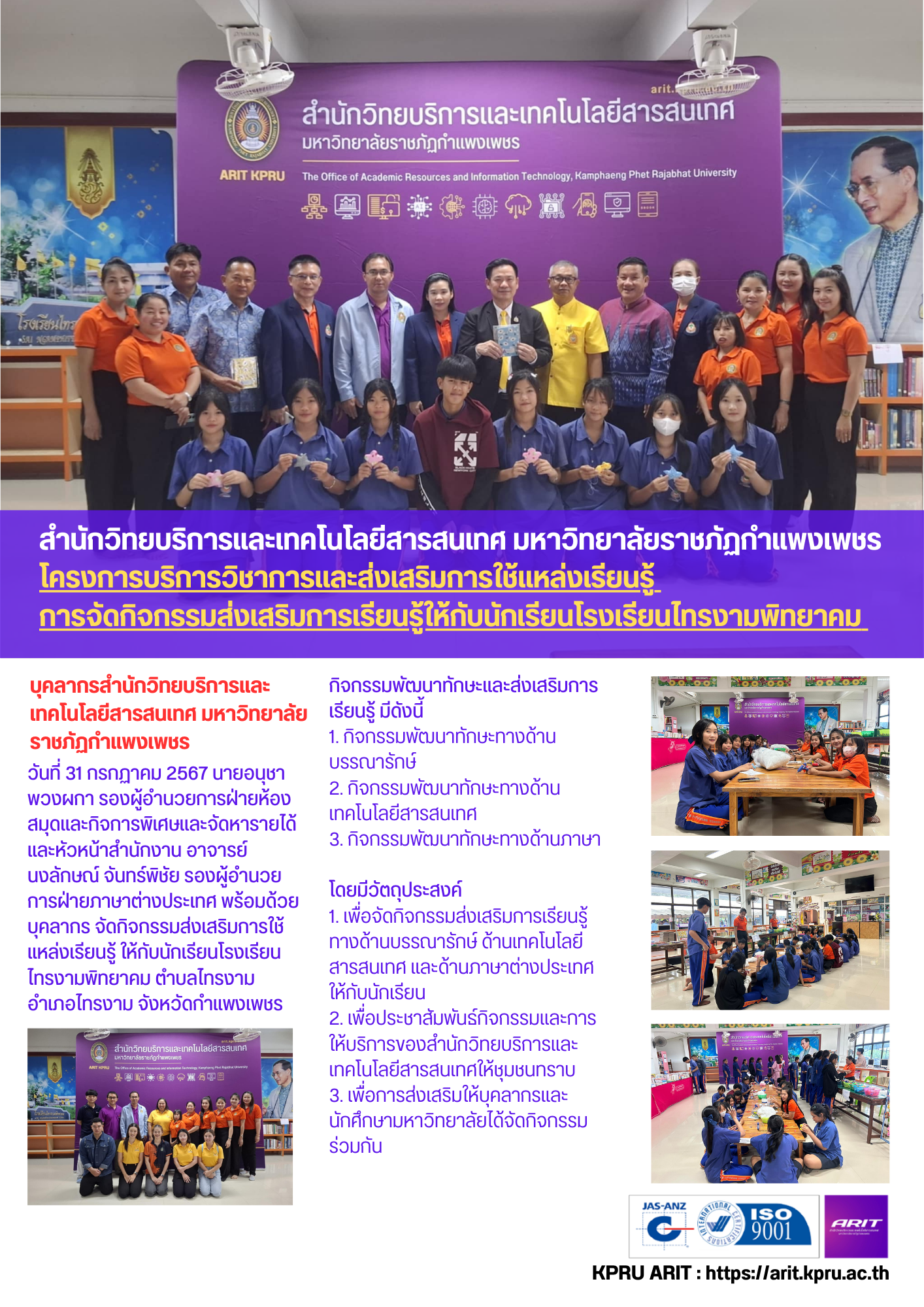 โครงการบริการวิชาการและส่งเสริมการใช้แหล่งเรียนรู้ การจัดกิจกรรมส่งเสริมการเรียนรู้ให้กับนักเรียน